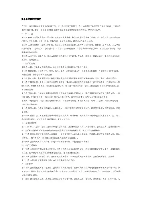 工会会员管理工作制度