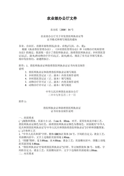 兽医师执业证格式