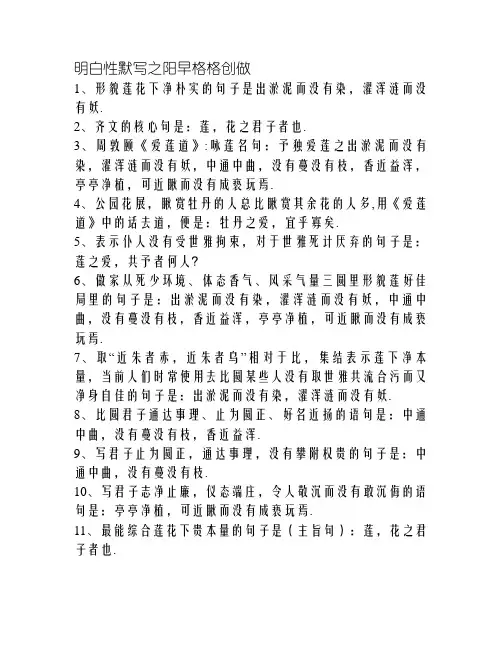 爱莲说理解性默写