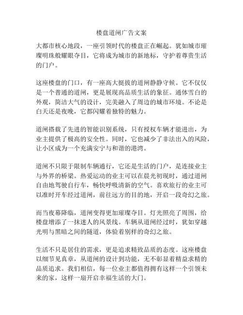 楼盘道闸广告文案