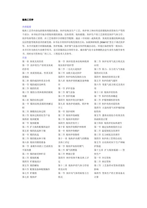 炼焦工艺学