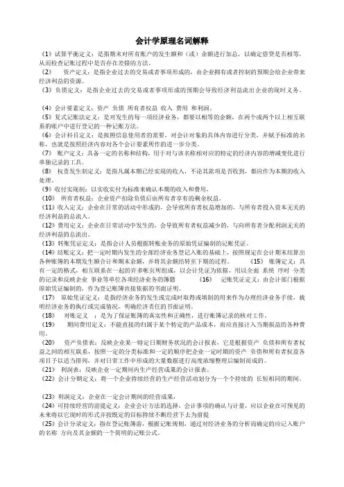 会计学原理名词解释
