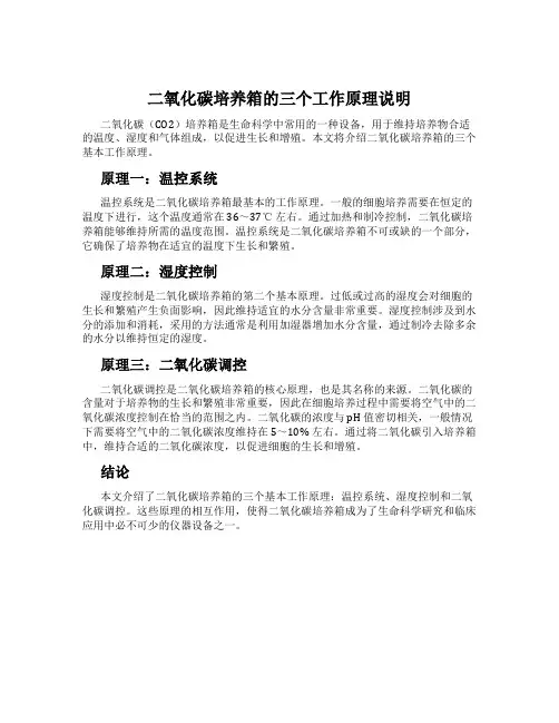 二氧化碳培养箱的三个工作原理说明