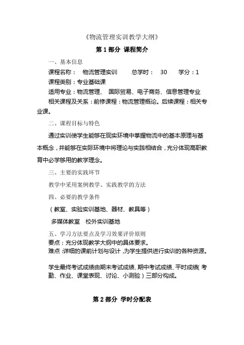 3物流专业实训教学大纲