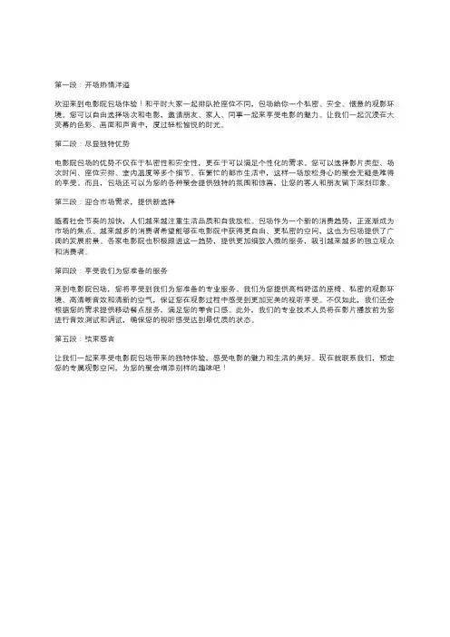 电影院包场文案