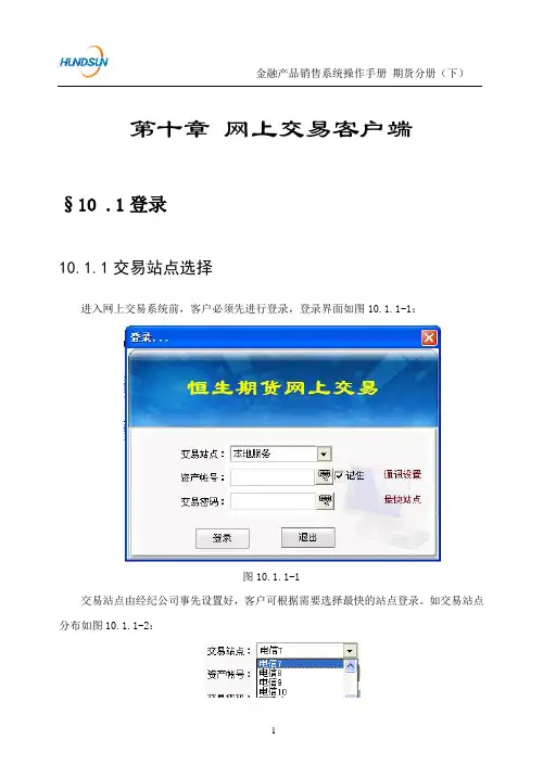 金融产品销售系统_操作手册_20112861013083804