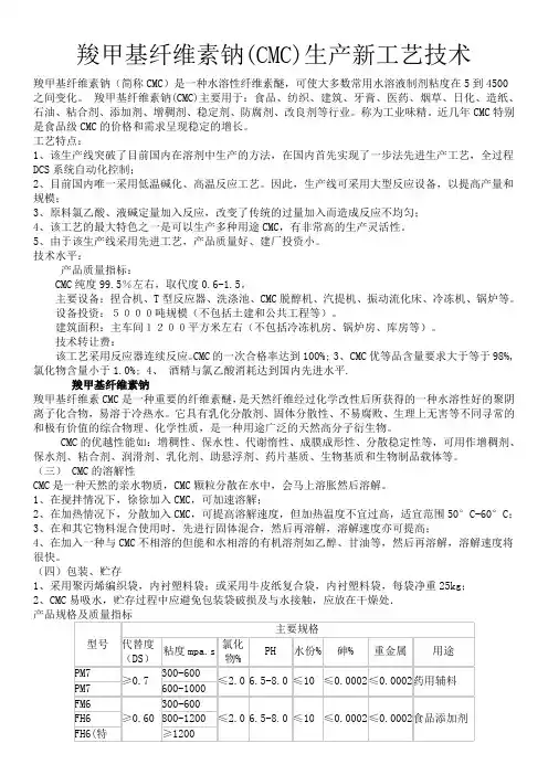 羧甲基纤维素钠(CMC)生产新工艺技术