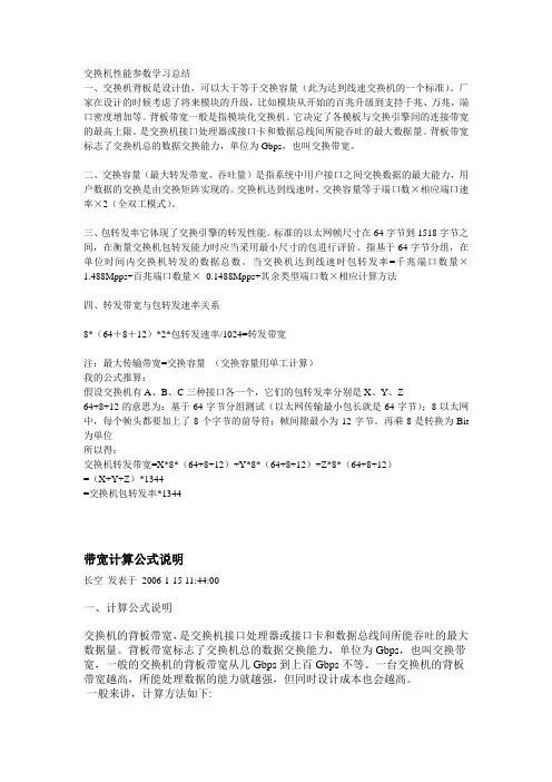 带宽计算公式