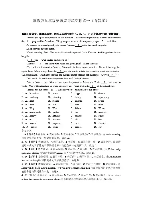 冀教版九年级英语完型填空训练一(含答案)