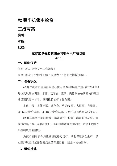 三措两案