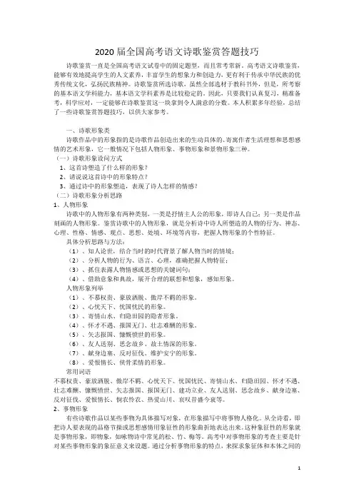 2020届全国高考语文诗歌鉴赏答题技巧