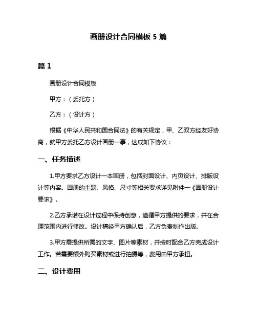 画册设计合同模板5篇