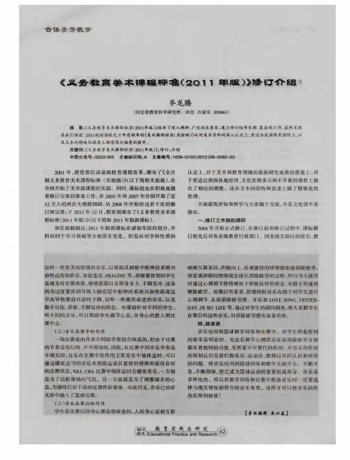 《义务教育美术课程标准(2011年版)》修订介绍