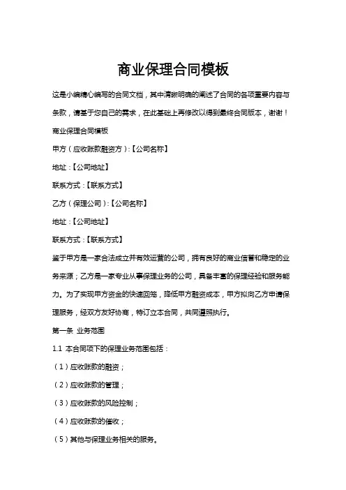 商业保理合同模板