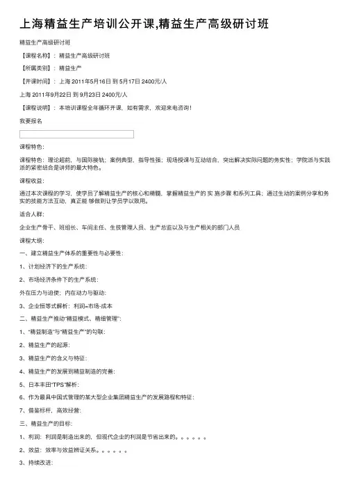 上海精益生产培训公开课,精益生产高级研讨班