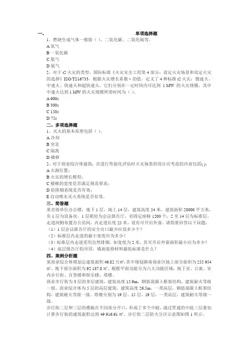 一级注册消防工程师考试题库