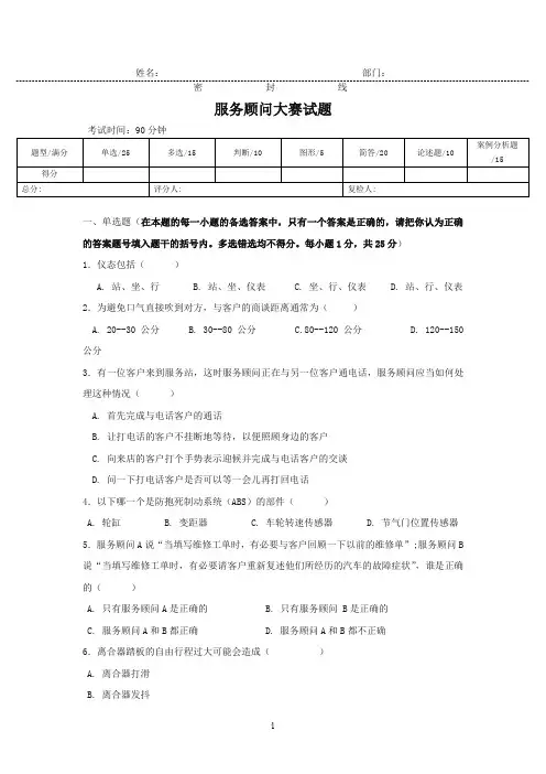 汽车服务顾问考题