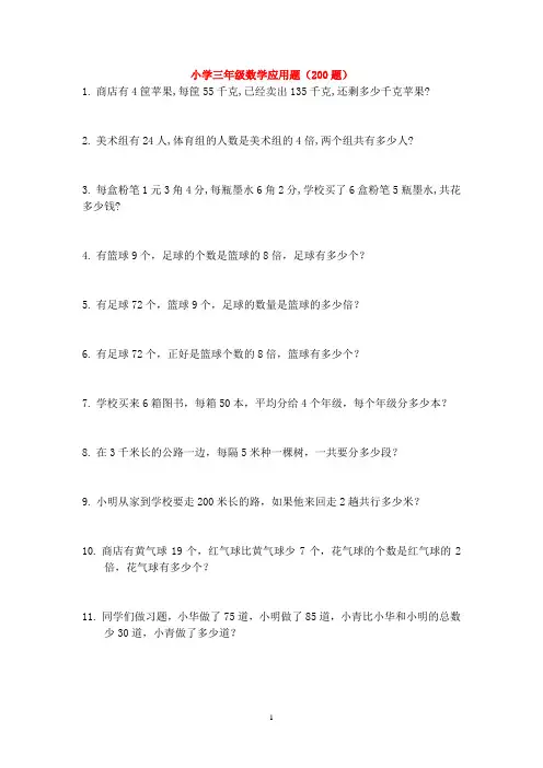 小学三年级数学解决题大全(500题最全)