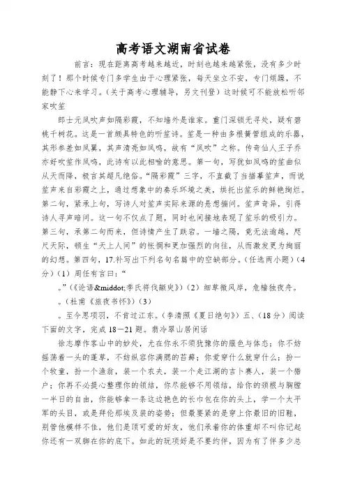 高考语文湖南省试卷