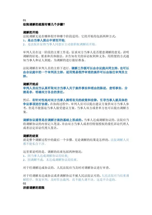 法院诉讼调解流程