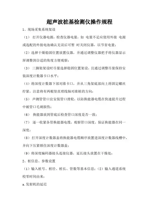超声波桩基检测仪操作规程