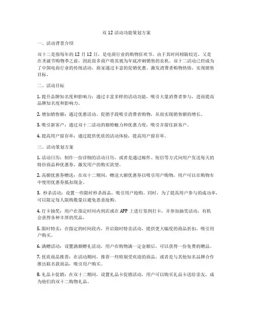 双12活动功能策划方案