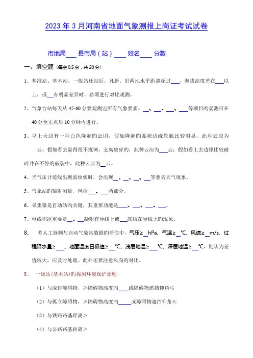 2023年河南地面上岗证考试题