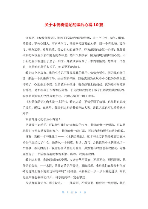 关于木偶奇遇记的读后心得10篇