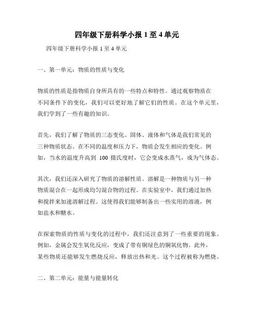 四年级下册科学小报1至4单元