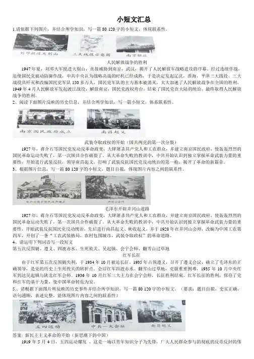 初中历史小短文汇总