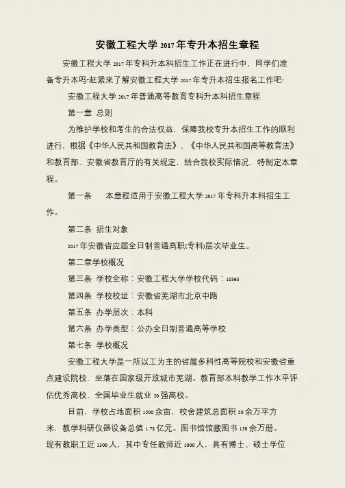 安徽工程大学2017年专升本招生章程