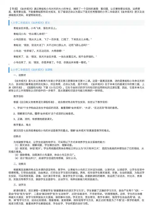 小学二年级语文《坐井观天》原文及说课稿