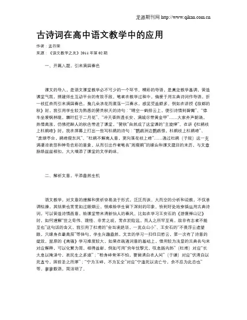 古诗词在高中语文教学中的应用