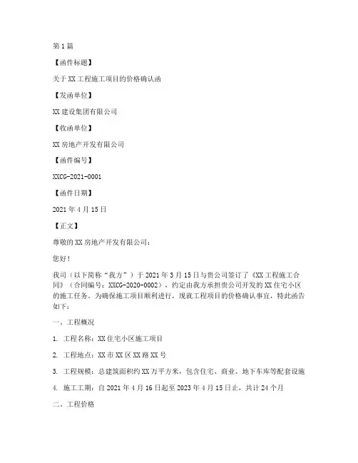 真正的施工工程价函(3篇)