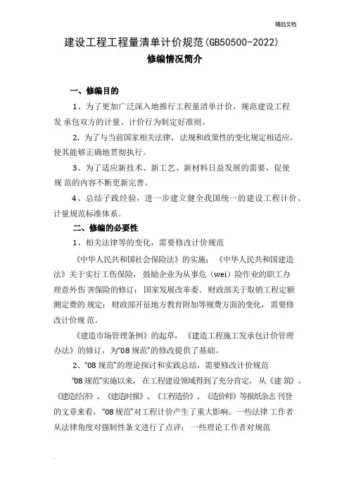 建设工程工程量清单计价规范
