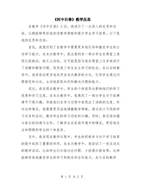 《河中石兽》教学反思