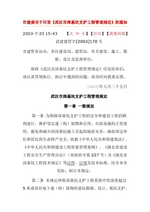 武汉市深基坑支护工程管理规定)