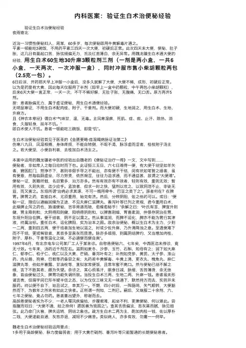 内科医案：验证生白术治便秘经验