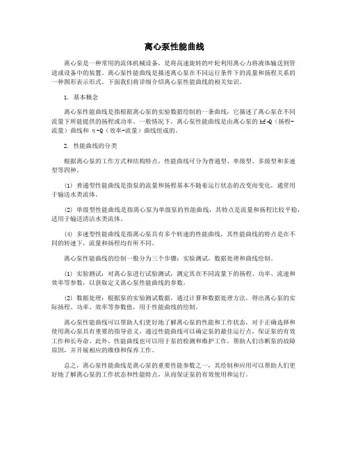 离心泵性能曲线