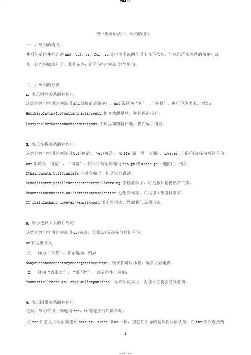 初中英语语法--并列句的用法(学生版)