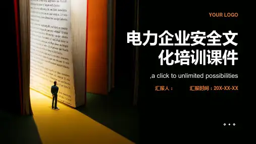 电力企业安全文化培训课件