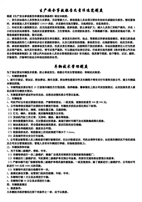 交通运输安全知识：生产安全事故报告及责任追究制度