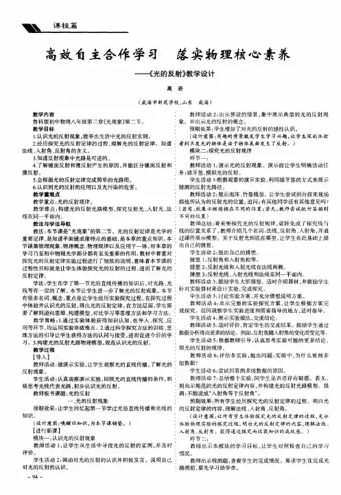 高效自主合作学习 落实物理核心素养——《光的反射》教学设计