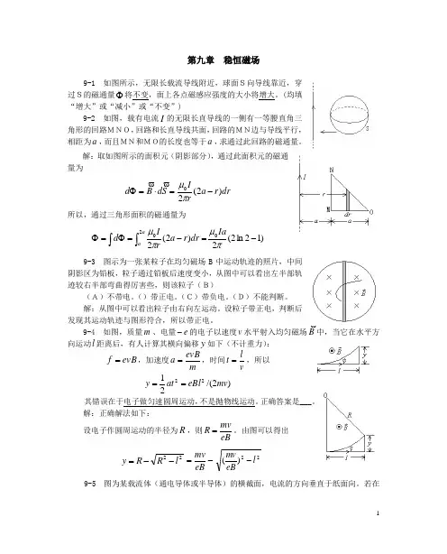 大学物理下册习题解答第九章1