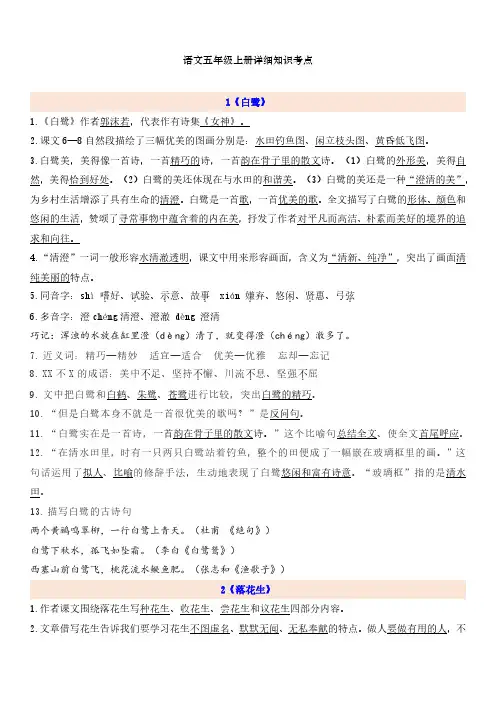 部编版小学语文五年级上册全册详细知识考点梳理