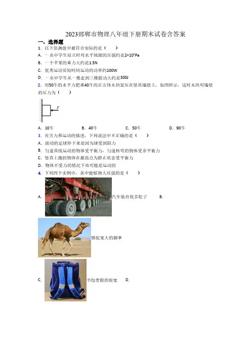 2023邯郸市物理八年级下册期末试卷含答案
