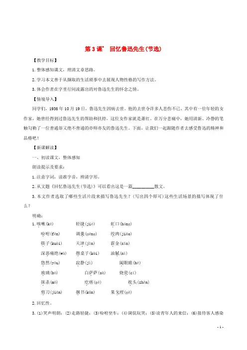 七年级语文下册第一单元3回忆鲁迅先生(节选)教案新人教版_20200301309