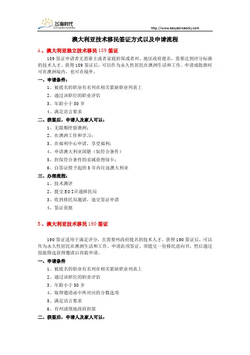 澳大利亚技术移民四种签证方式及申请流程