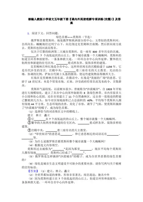 部编人教版小学语文五年级下册【课内外阅读理解专项训练(完整)】及答案