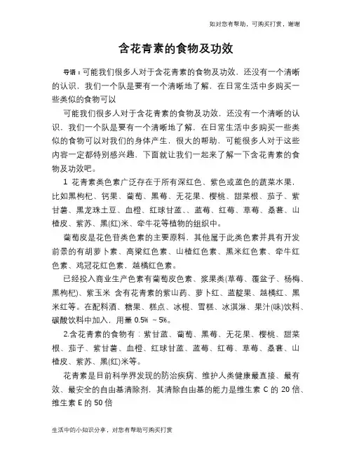 含花青素的食物及功效